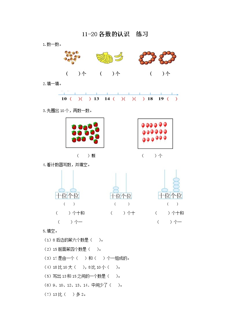 6.1 11—20各数的认识（课件+教案+练习）01