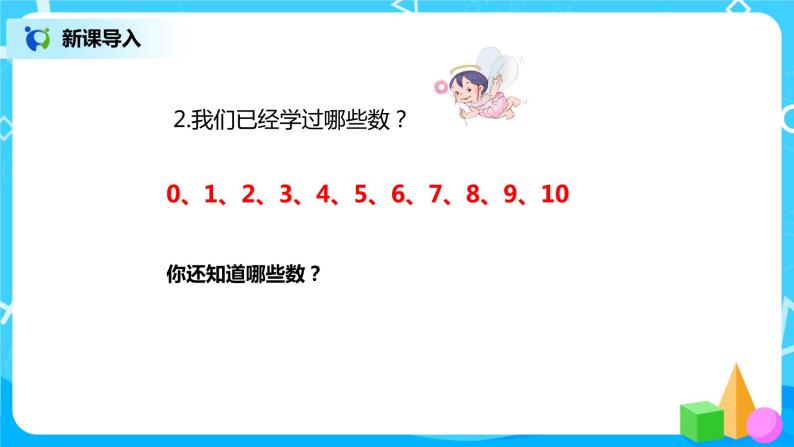 6.1 11—20各数的认识（课件+教案+练习）05