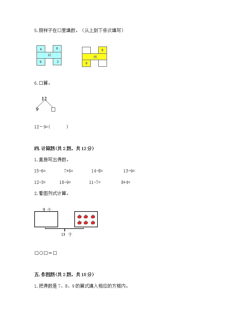 北京版一年级上册数学第九单元 加法和减法（二） 测试卷附答案【培优】03