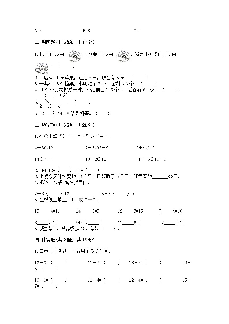 北京版一年级上册数学第九单元 加法和减法（二） 测试卷附完整答案（有一套）02