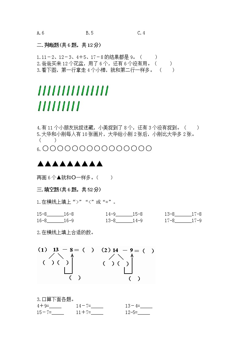 北京版一年级上册数学第九单元 加法和减法（二） 测试卷附答案【培优a卷】02