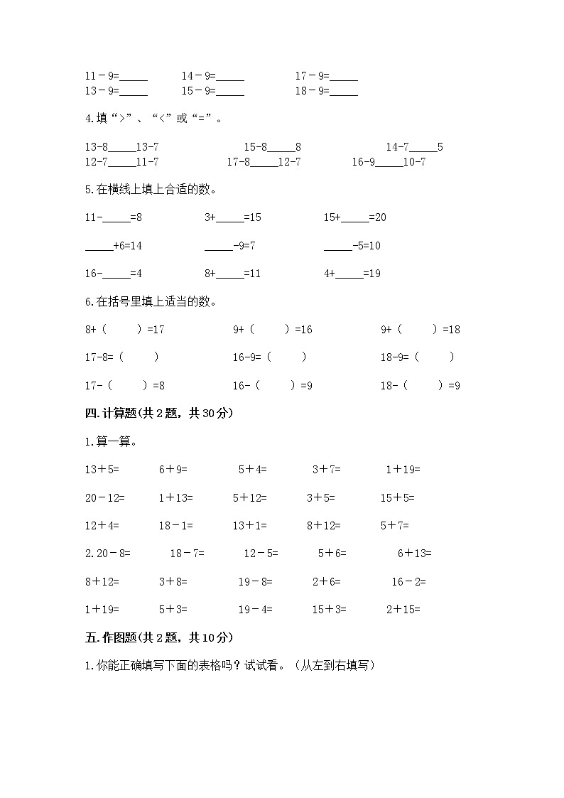 北京版一年级上册数学第九单元 加法和减法（二） 测试卷附答案【培优a卷】03
