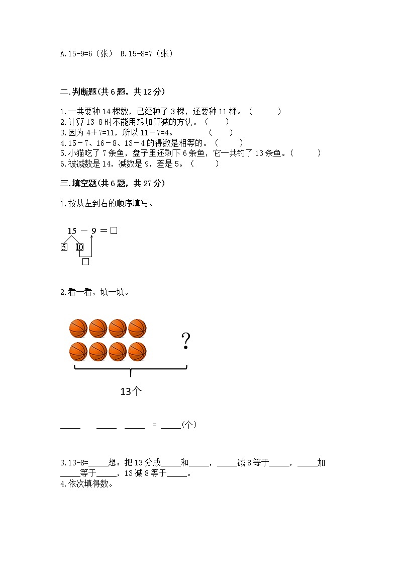 北京版一年级上册数学第九单元 加法和减法（二） 测试卷附完整答案【夺冠系列】第2页