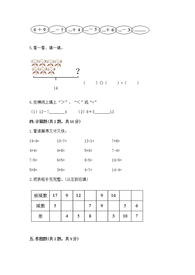 北京版一年级上册数学第九单元 加法和减法（二） 测试卷附完整答案【夺冠系列】第3页