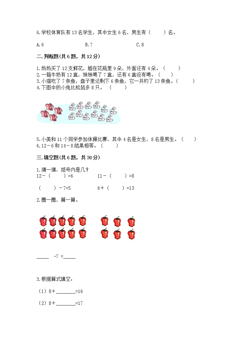 北京版一年级上册数学第九单元 加法和减法（二） 测试卷含答案（名师推荐）02