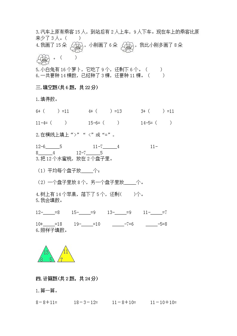 北京版一年级上册数学第九单元 加法和减法（二） 测试卷含答案（满分必刷）02