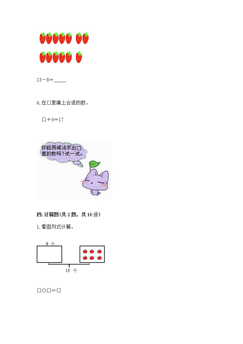 北京版一年级上册数学第九单元 加法和减法（二） 测试卷附答案【研优卷】第3页