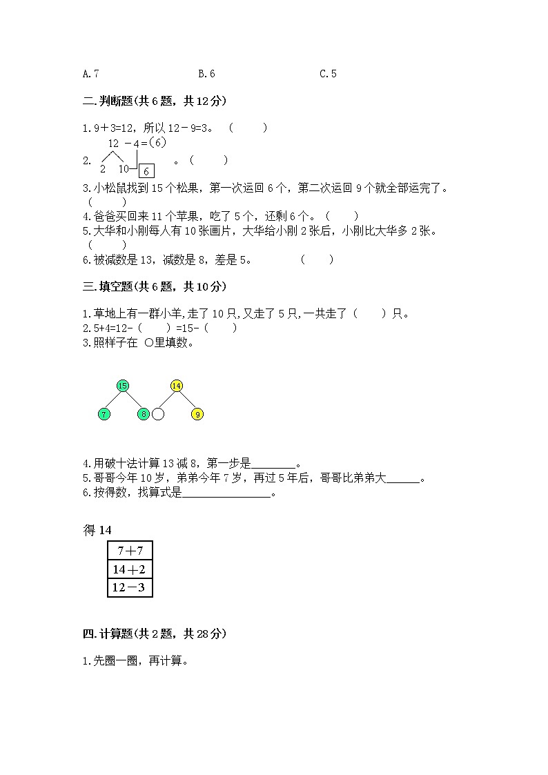 北京版一年级上册数学第九单元 加法和减法（二） 测试卷含答案【轻巧夺冠】第2页