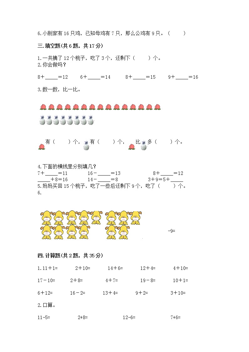 北京版一年级上册数学第九单元 加法和减法（二） 测试卷附答案【轻巧夺冠】第2页