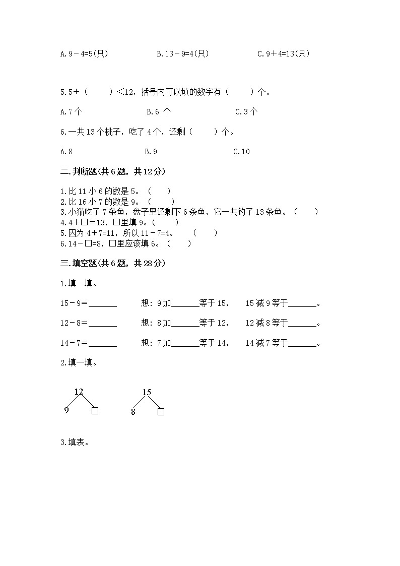 北京版一年级上册数学第九单元 加法和减法（二） 测试卷附完整答案（全优）02