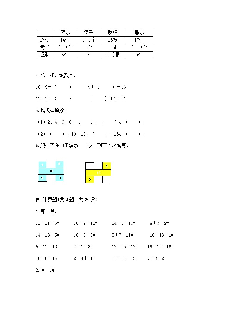 北京版一年级上册数学第九单元 加法和减法（二） 测试卷附完整答案（全优）03