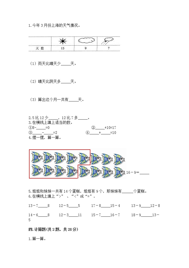 北京版一年级上册数学第九单元 加法和减法（二） 测试卷附答案（轻巧夺冠）第2页