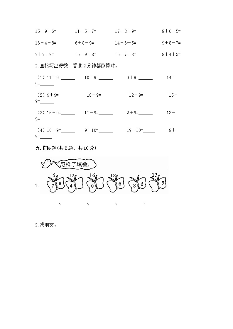 北京版一年级上册数学第九单元 加法和减法（二） 测试卷附答案（轻巧夺冠）第3页