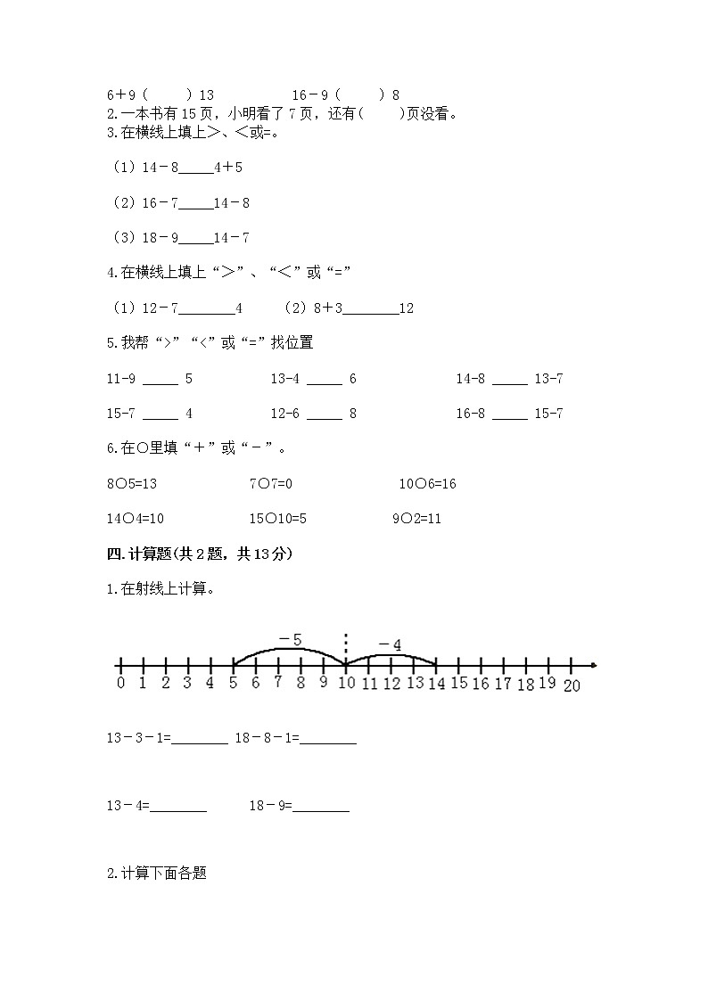 北京版一年级上册数学第九单元 加法和减法（二） 测试卷含解析答案02