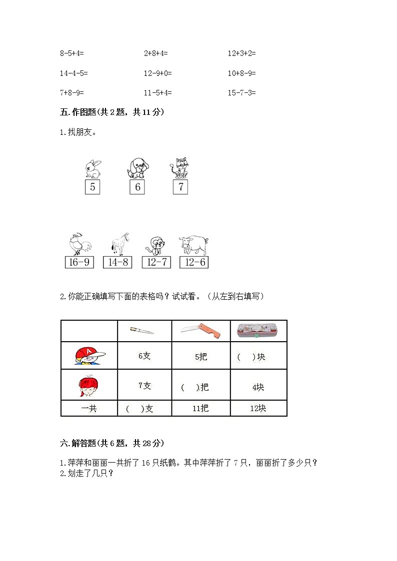 北京版一年级上册数学第九单元 加法和减法（二） 测试卷含解析答案03