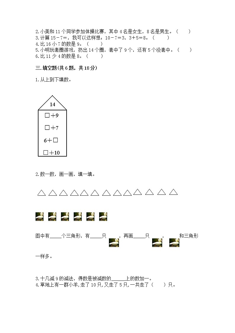 北京版一年级上册数学第九单元 加法和减法（二） 测试卷含答案（精练）第2页