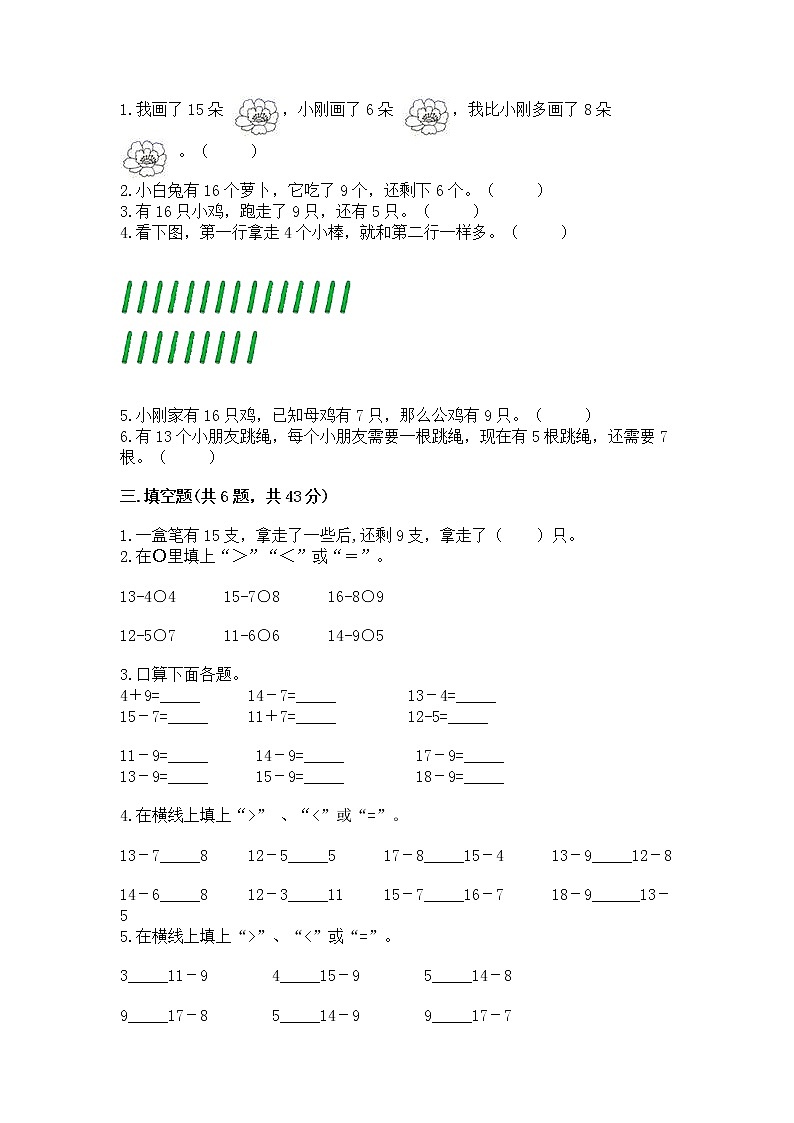 北京版一年级上册数学第九单元 加法和减法（二） 测试卷附答案（培优a卷）02