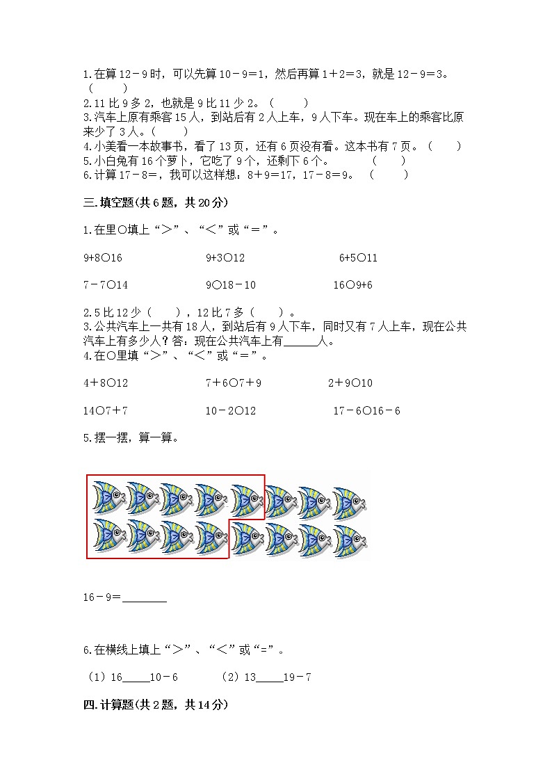 北京版一年级上册数学第九单元 加法和减法（二） 测试卷含答案【研优卷】第2页