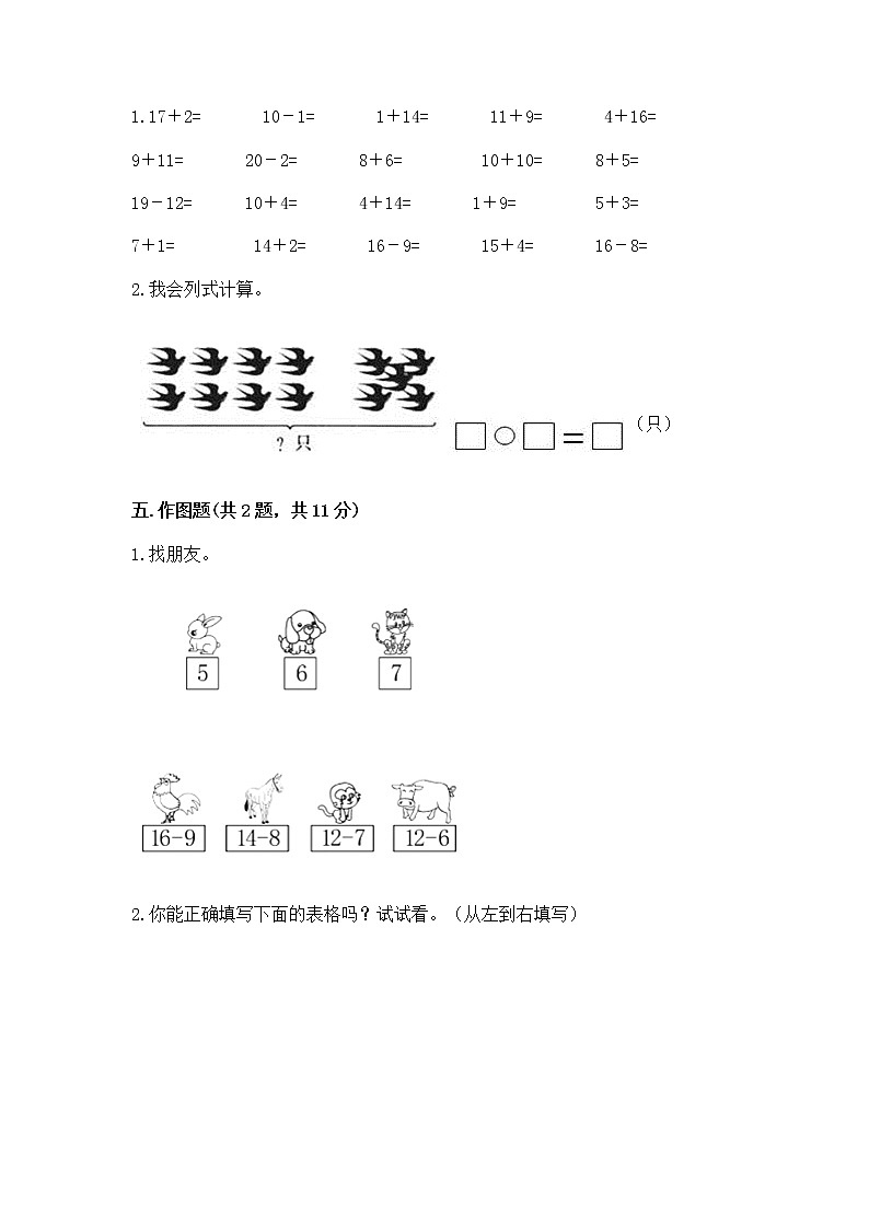 北京版一年级上册数学第九单元 加法和减法（二） 测试卷含答案【研优卷】第3页
