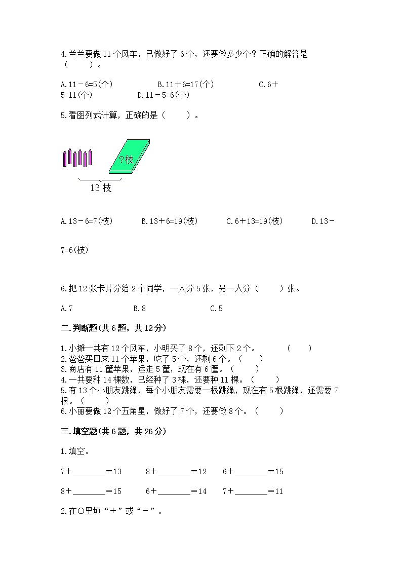北京版一年级上册数学第九单元 加法和减法（二） 测试卷附完整答案【必刷】第2页