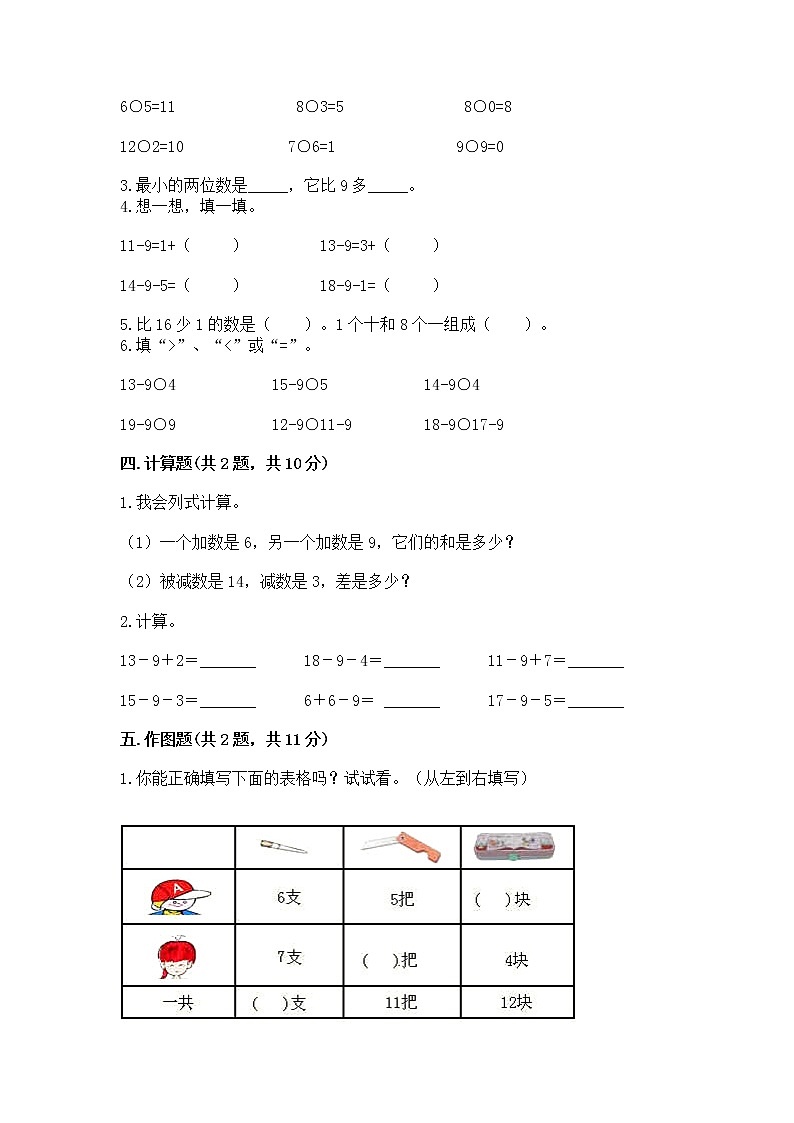 北京版一年级上册数学第九单元 加法和减法（二） 测试卷附完整答案【必刷】第3页