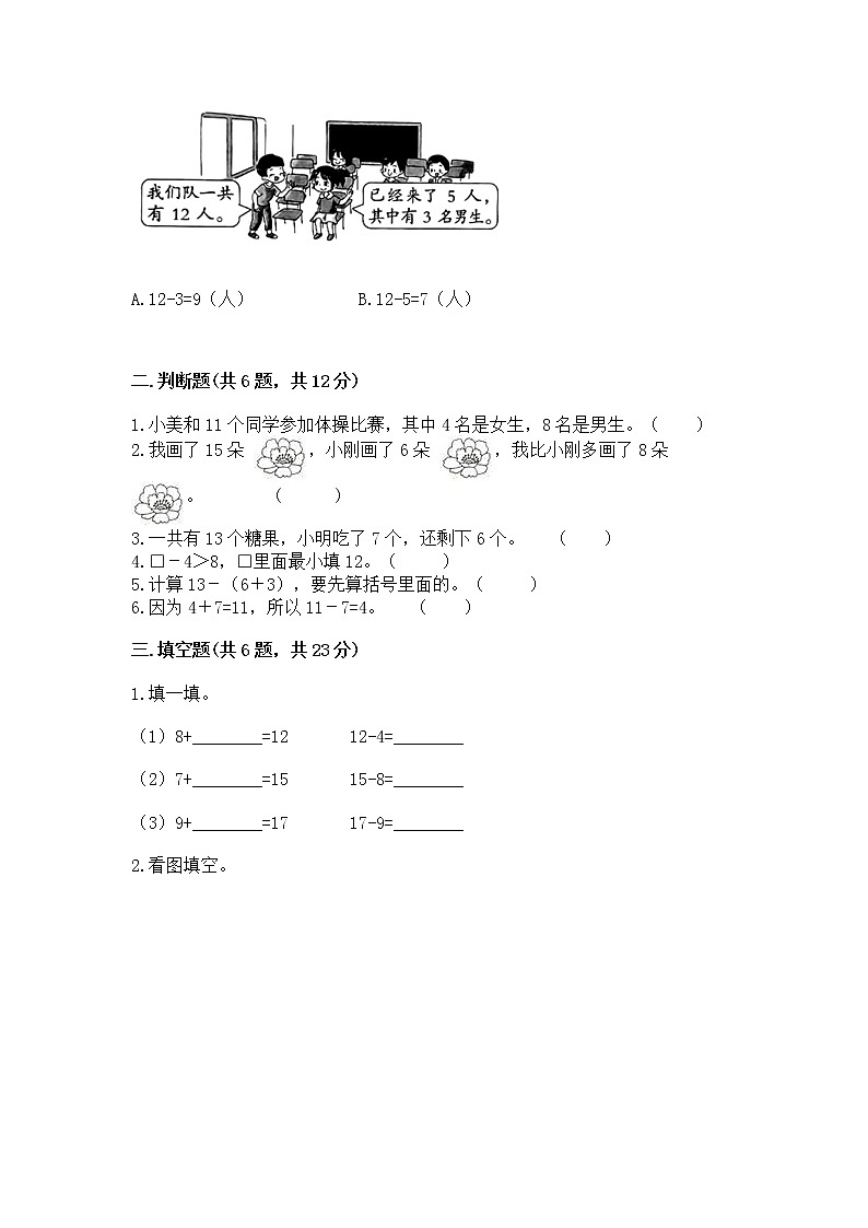 北京版一年级上册数学第九单元 加法和减法（二） 测试卷含答案【满分必刷】02