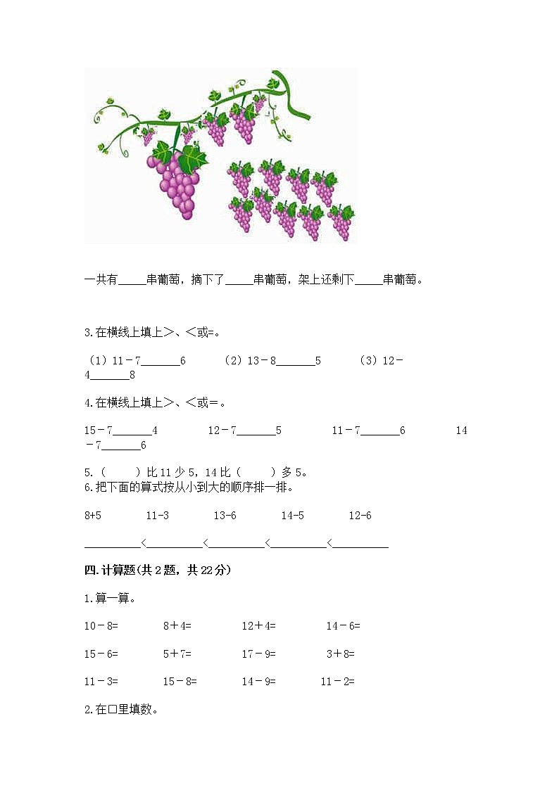 北京版一年级上册数学第九单元 加法和减法（二） 测试卷含答案【满分必刷】03