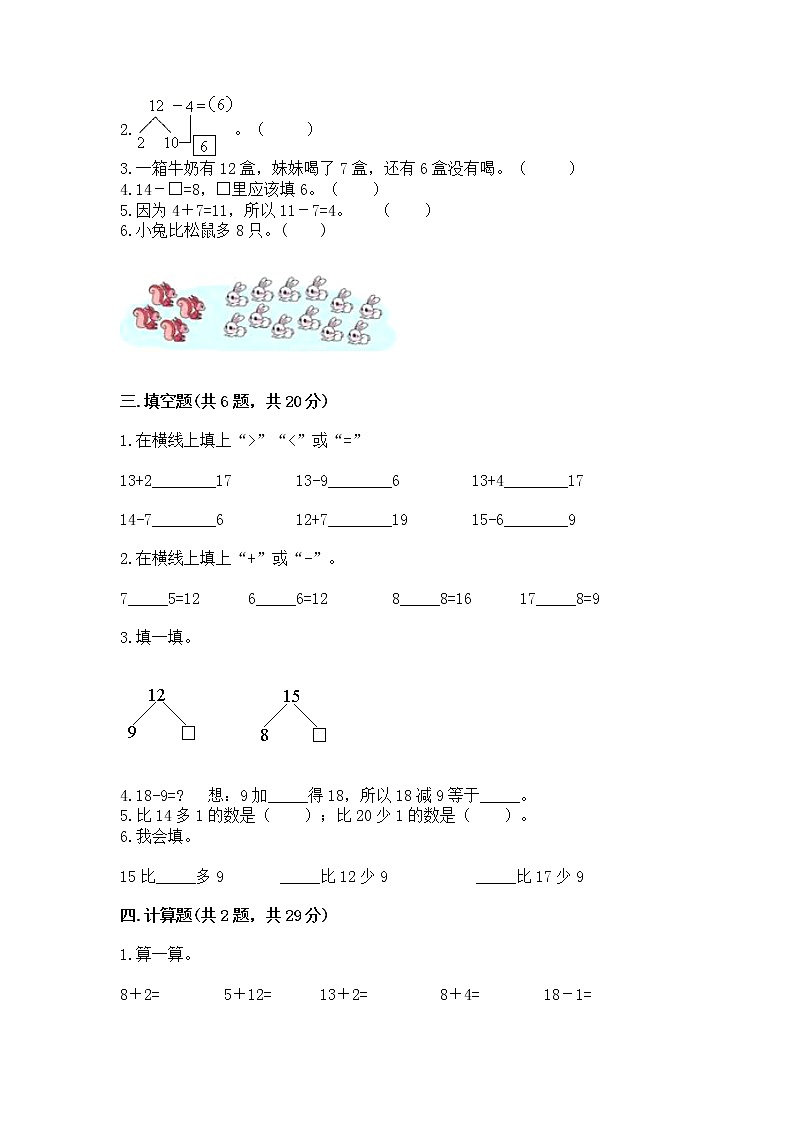 北京版一年级上册数学第九单元 加法和减法（二） 测试卷附完整答案【典优】02