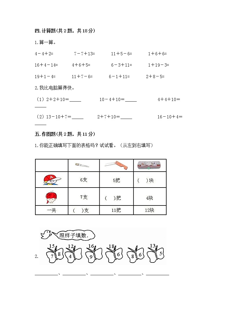 北京版一年级上册数学第九单元 加法和减法（二） 测试卷附答案（研优卷）第3页