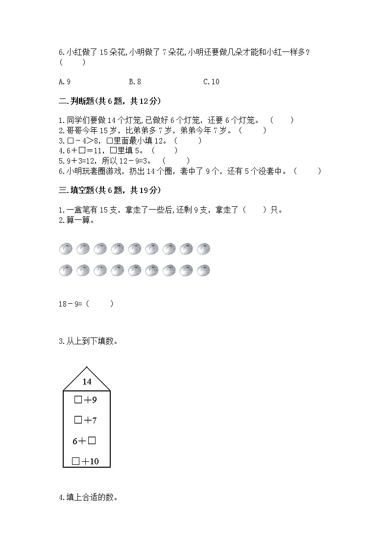 北京版一年级上册数学第九单元 加法和减法（二） 测试卷含答案（培优b卷）第2页