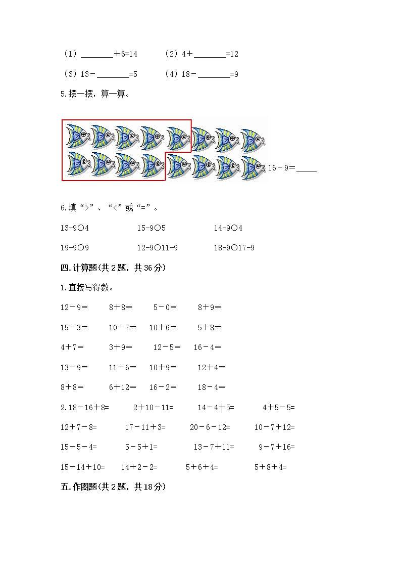 北京版一年级上册数学第九单元 加法和减法（二） 测试卷含答案（培优b卷）第3页