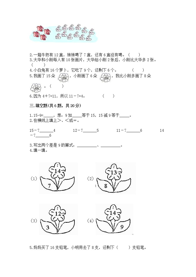 北京版一年级上册数学第九单元 加法和减法（二） 测试卷含答案（培优a卷）02