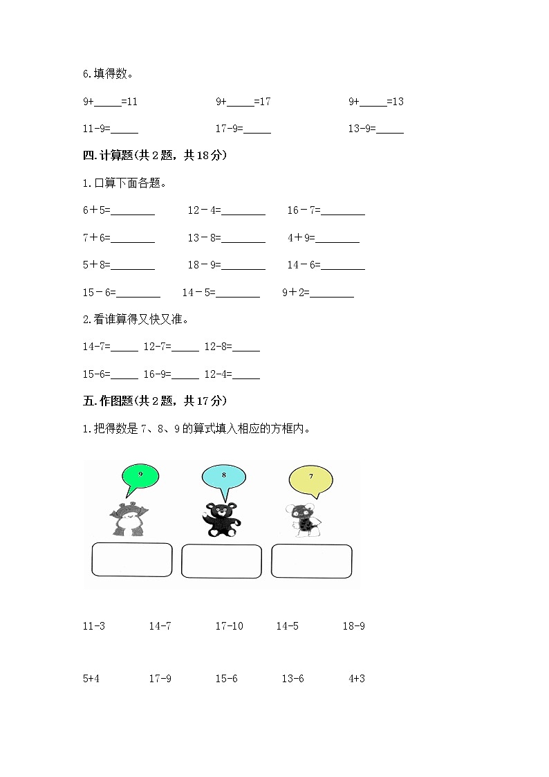北京版一年级上册数学第九单元 加法和减法（二） 测试卷含答案（培优a卷）03