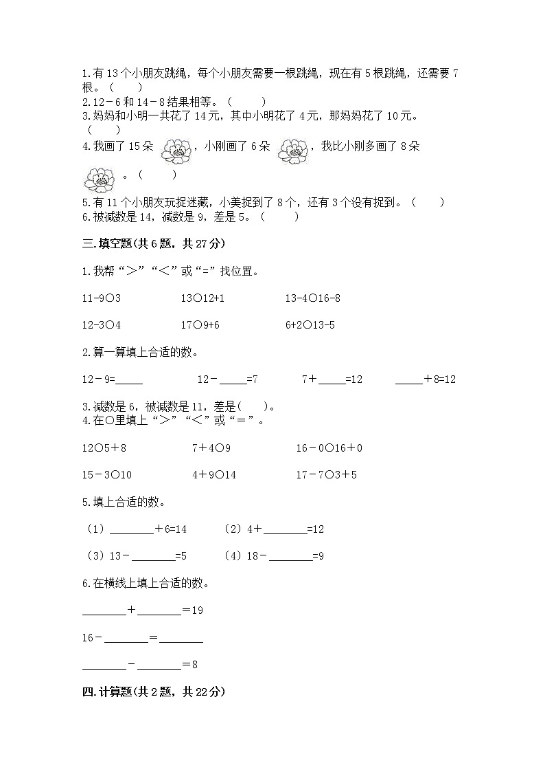 北京版一年级上册数学第九单元 加法和减法（二） 测试卷附完整答案【精品】02