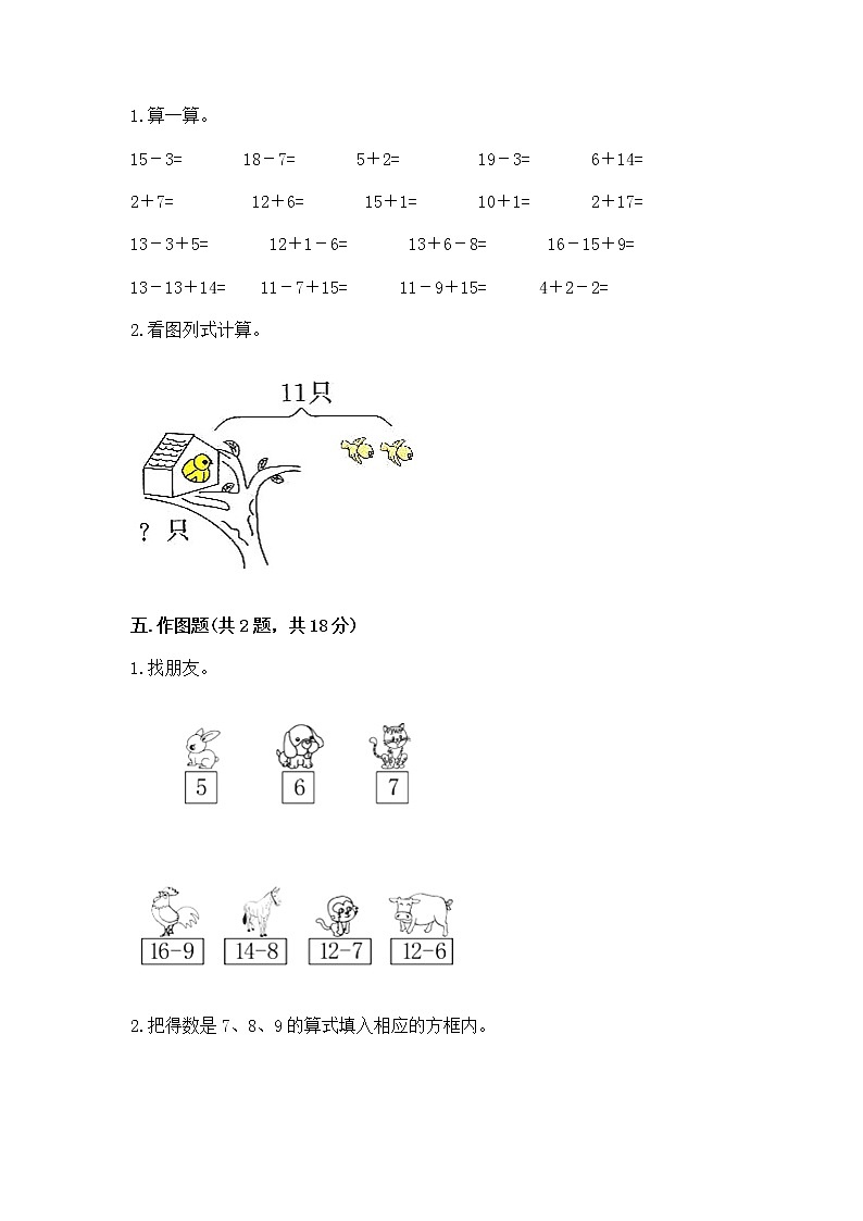北京版一年级上册数学第九单元 加法和减法（二） 测试卷附完整答案【精品】03