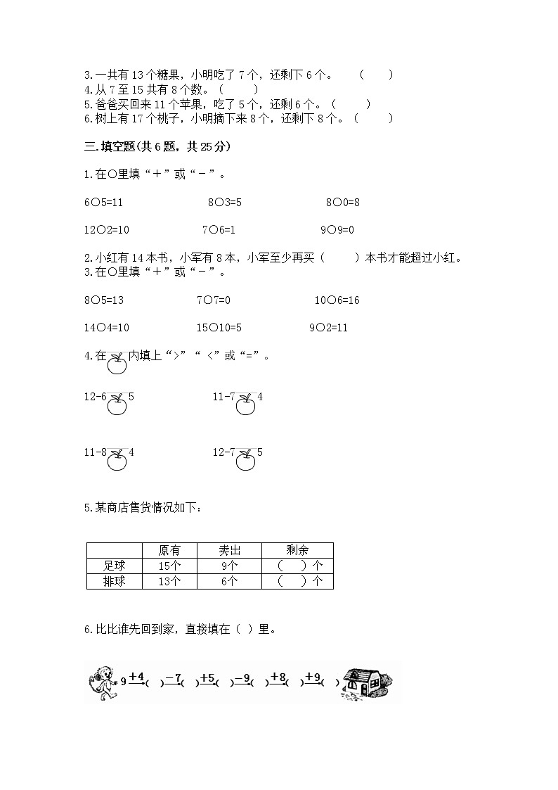 北京版一年级上册数学第九单元 加法和减法（二） 测试卷含答案【实用】02