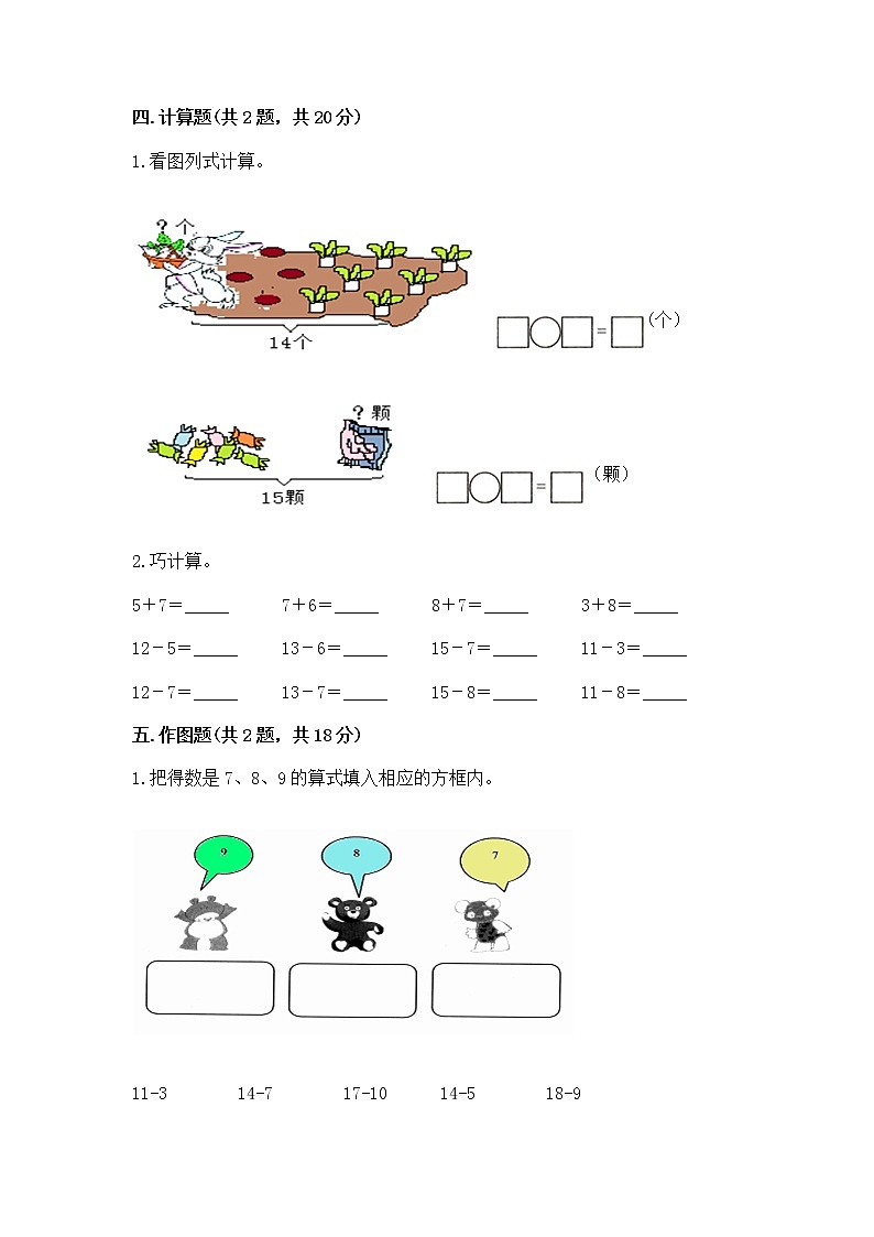 北京版一年级上册数学第九单元 加法和减法（二） 测试卷含答案【实用】03