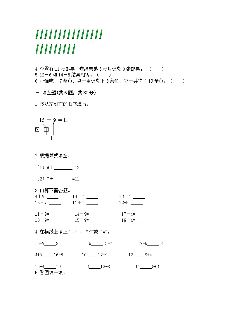 北京版一年级上册数学第九单元 加法和减法（二） 测试卷附完整答案【夺冠】02