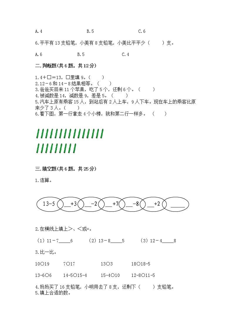 北京版一年级上册数学第九单元 加法和减法（二） 测试卷附答案【模拟题】02