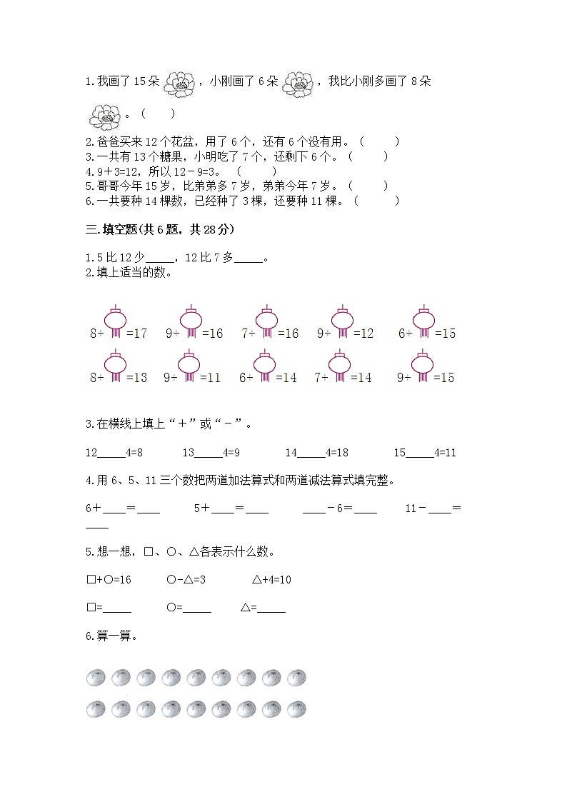 北京版一年级上册数学第九单元 加法和减法（二） 测试卷含答案【名师推荐】02