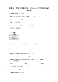 小学数学苏教版一年级下册一 20以内的退位减法同步练习题