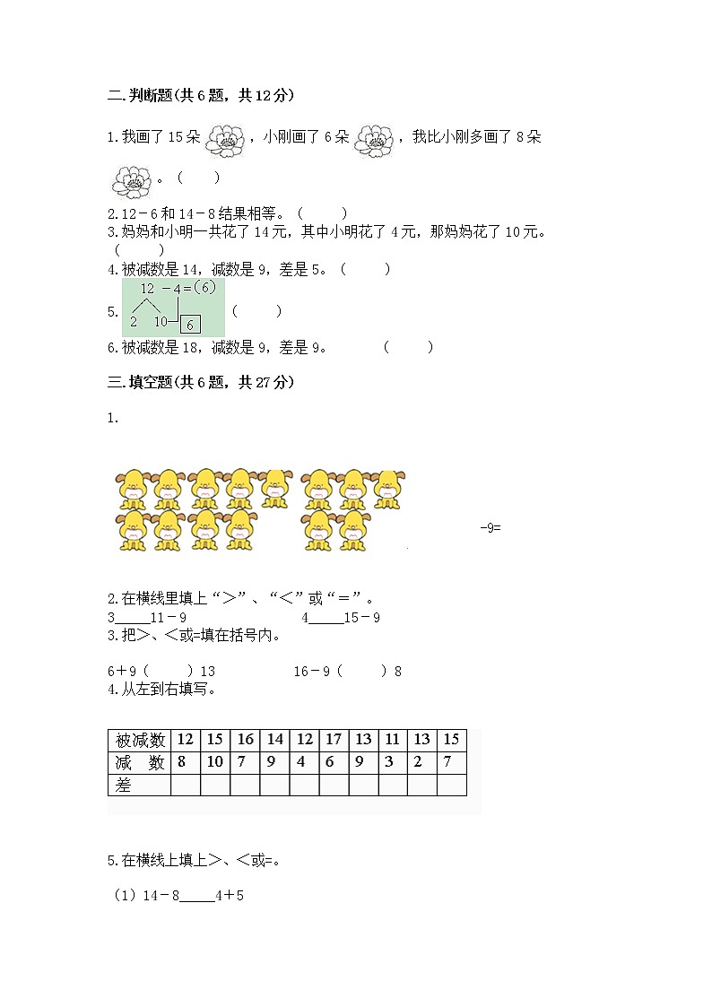 苏教版一年级下册数学第一单元 20以内的退位减法 测试卷精品【全优】第2页