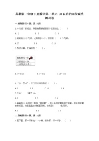 小学数学苏教版一年级下册一 20以内的退位减法同步训练题