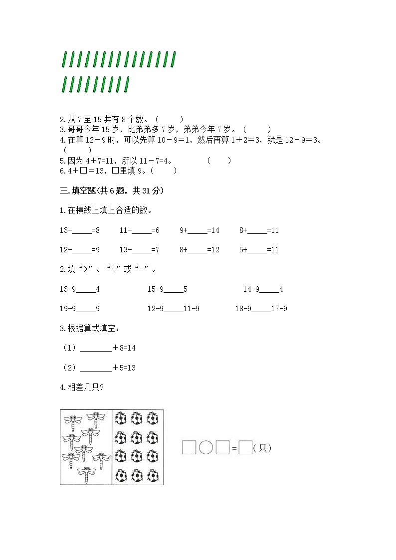 苏教版一年级下册数学第一单元 20以内的退位减法 测试卷精品加答案第2页