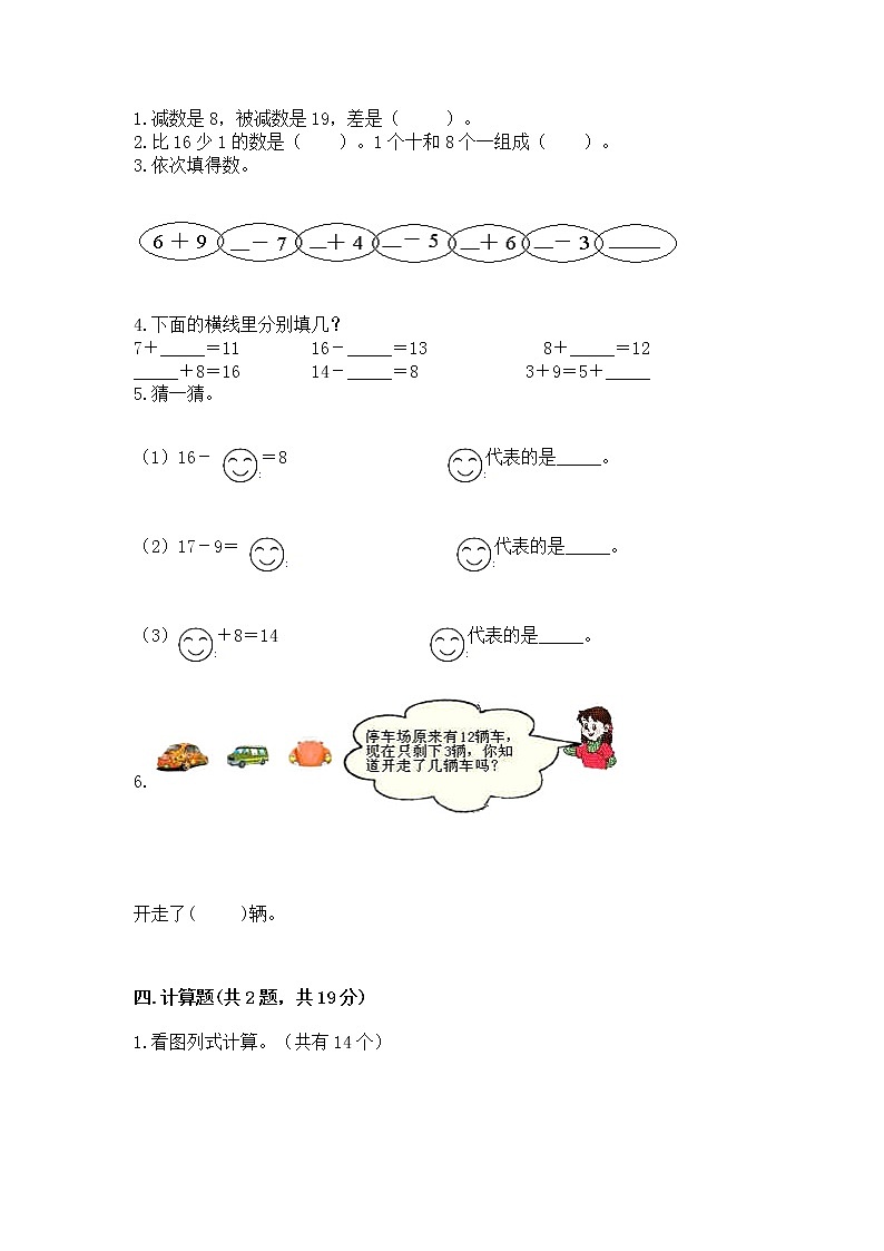 苏教版一年级下册数学第一单元 20以内的退位减法 测试卷精品【精选题】02