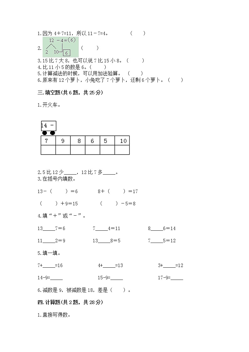 苏教版一年级下册数学第一单元 20以内的退位减法 测试卷精选答案02