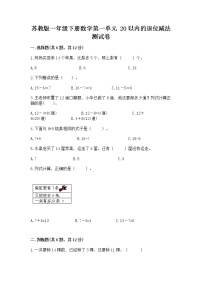 小学数学苏教版一年级下册一 20以内的退位减法课后测评