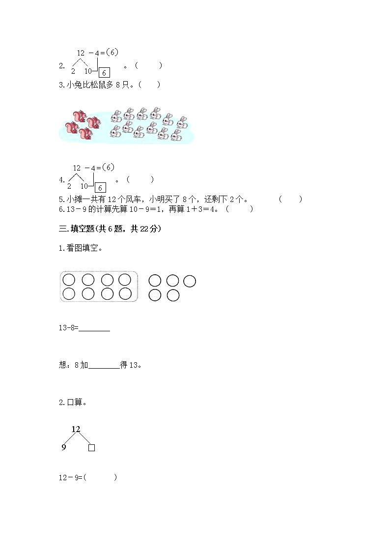 苏教版一年级下册数学第一单元 20以内的退位减法 测试卷精品【实用】第2页