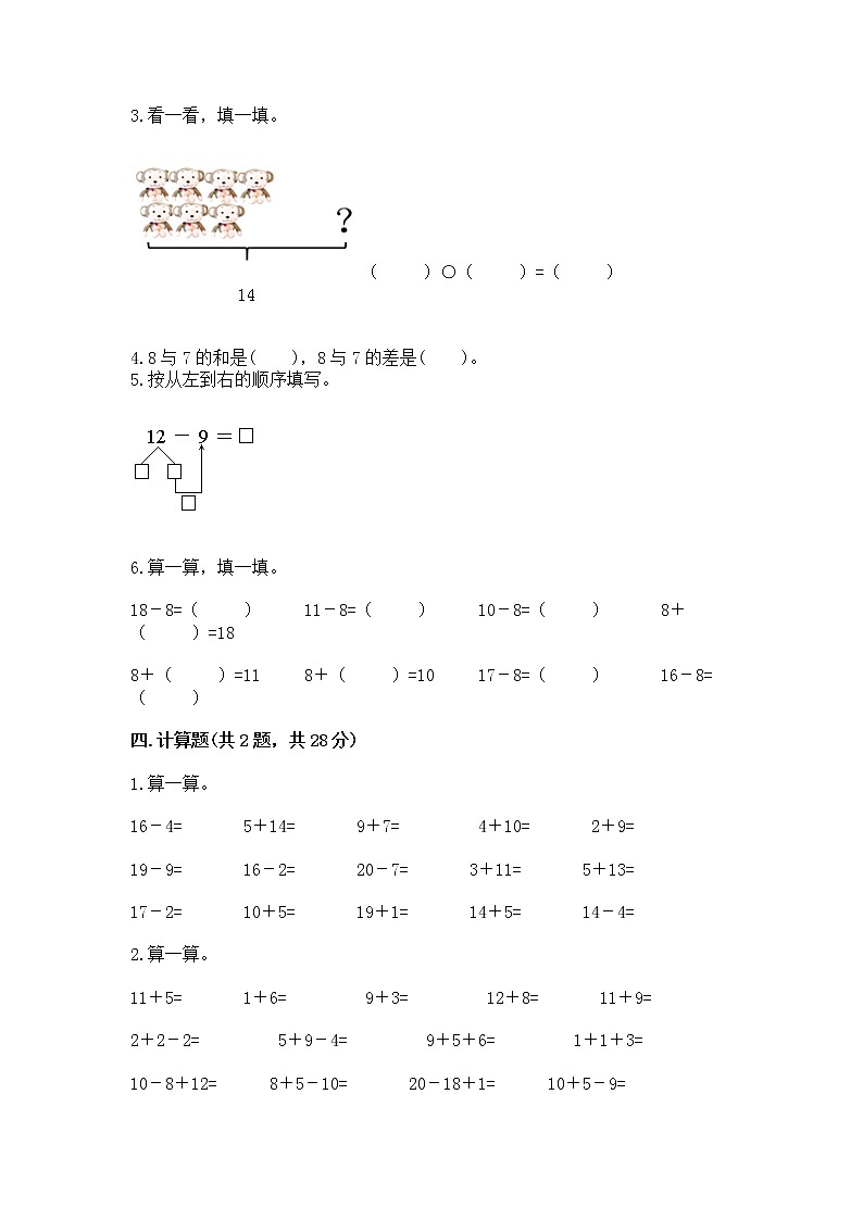 苏教版一年级下册数学第一单元 20以内的退位减法 测试卷精品【实用】第3页
