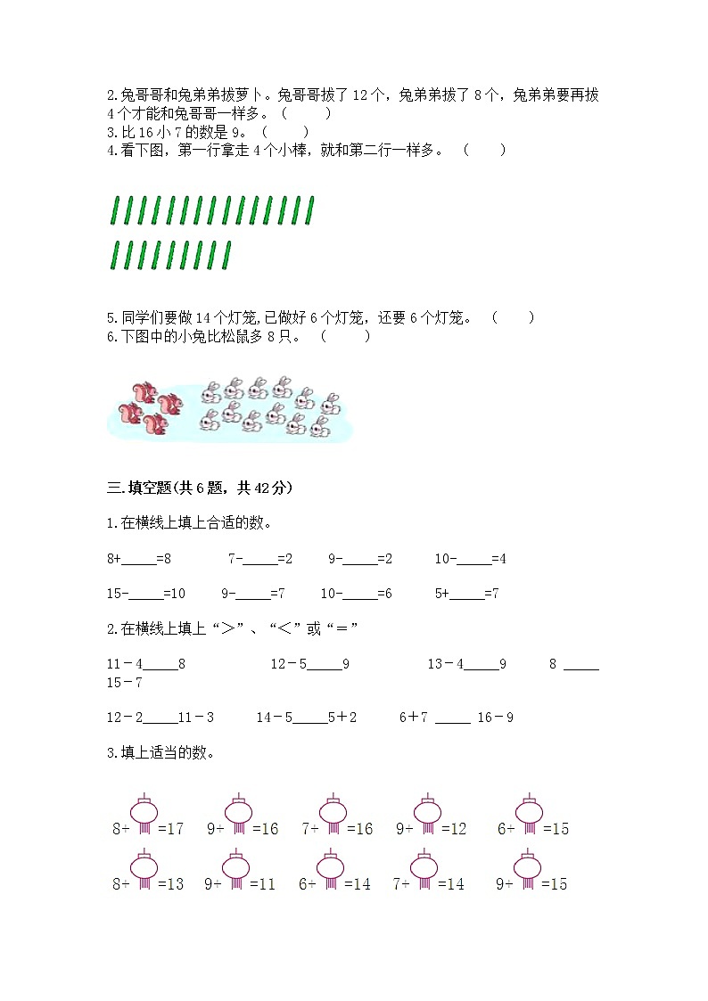 苏教版一年级下册数学第一单元 20以内的退位减法 测试卷可打印第2页